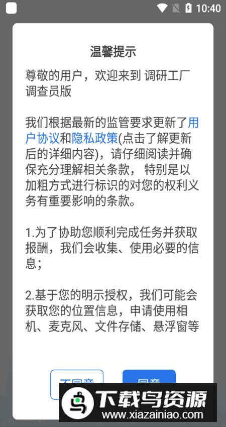 调研工厂调查员版app安卓版最新版截图5