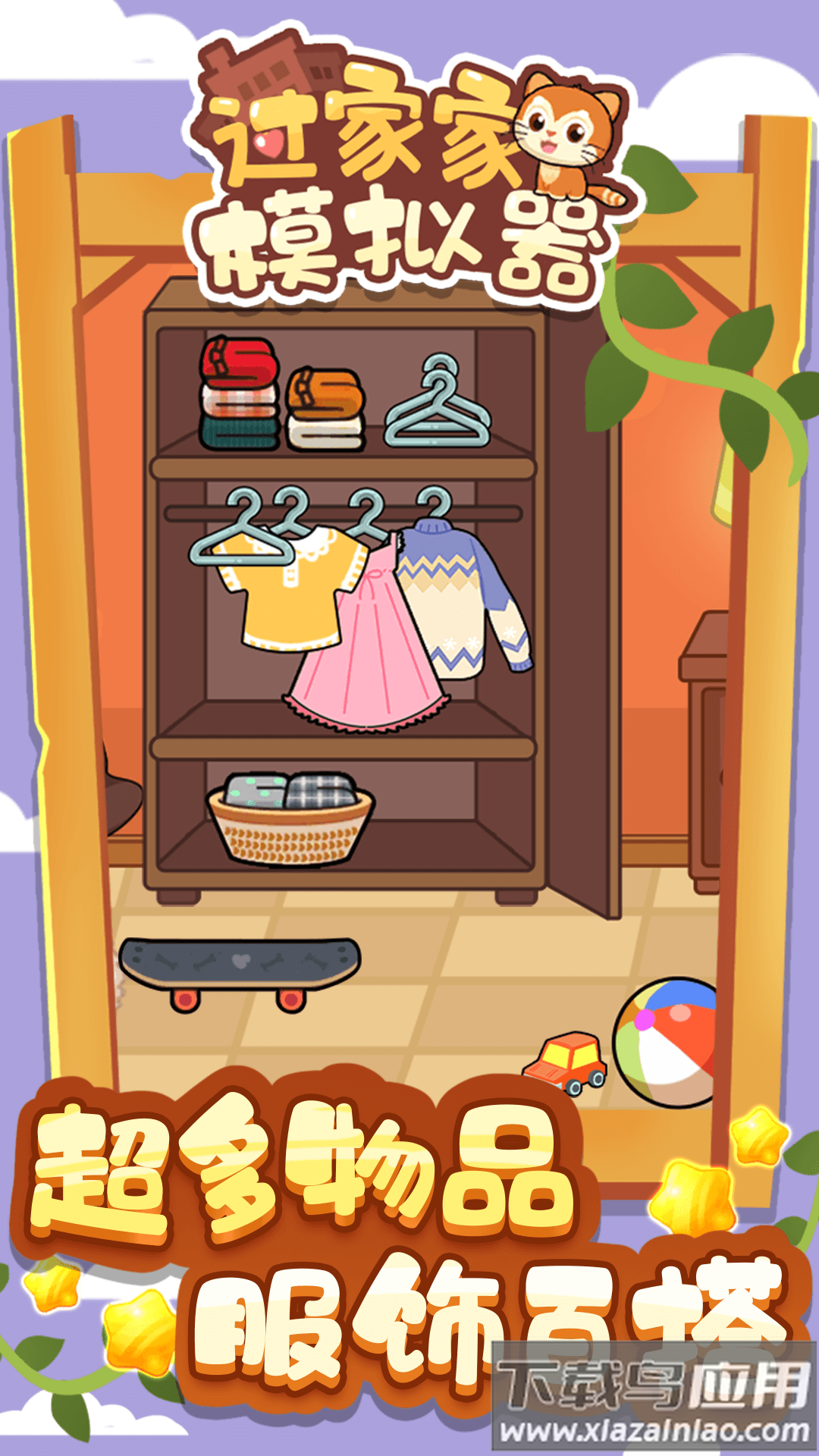 过家家模拟器手游下载最新版截图1