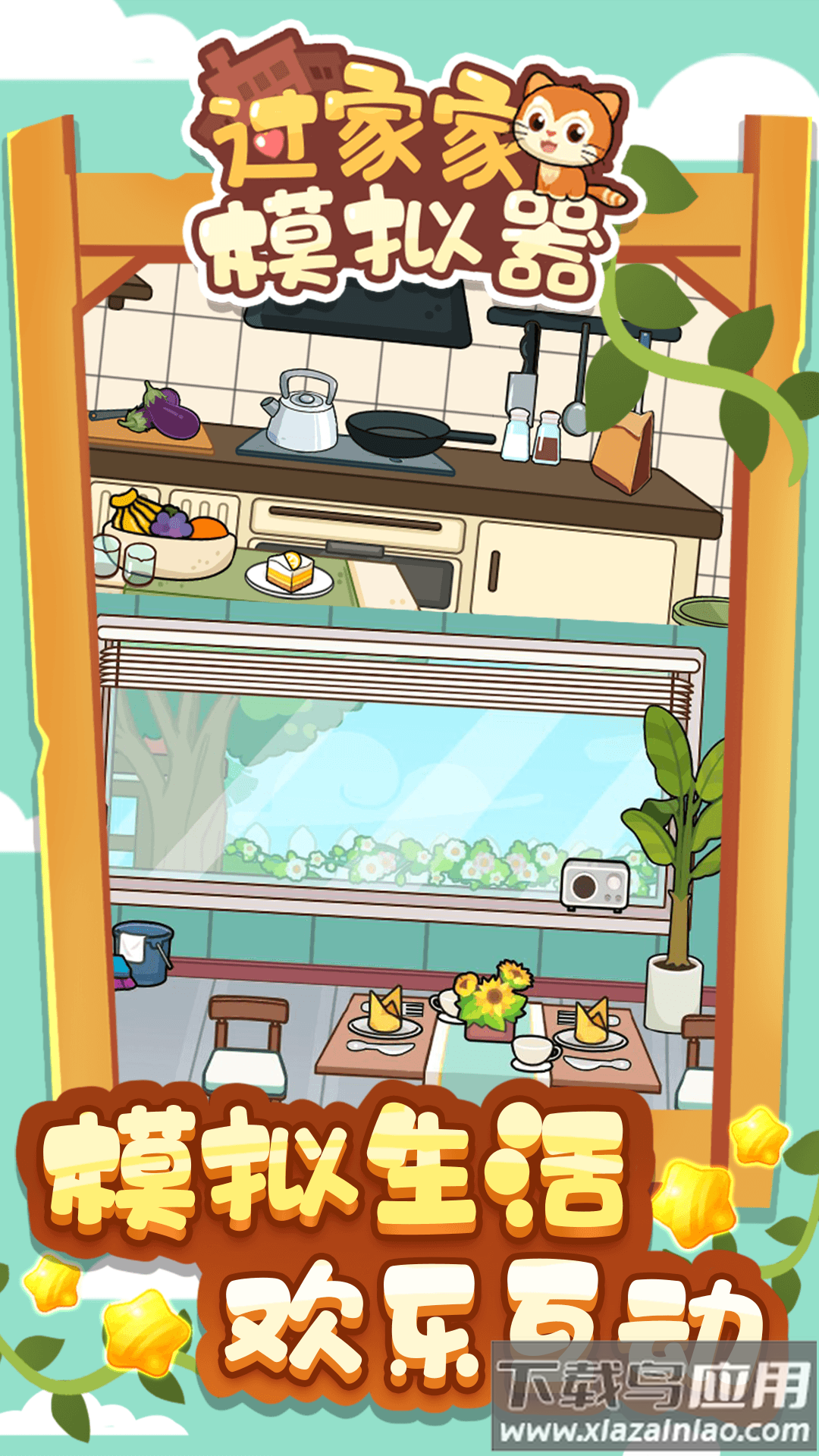 过家家模拟器手游下载最新版截图2