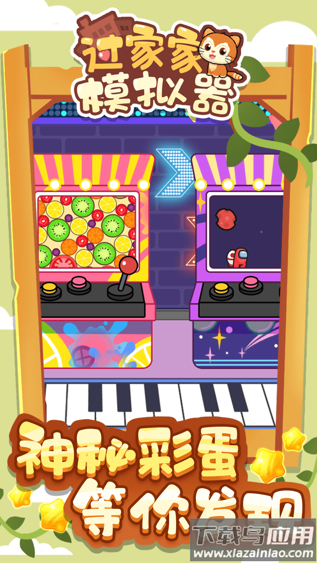 过家家模拟器手游下载最新版截图4