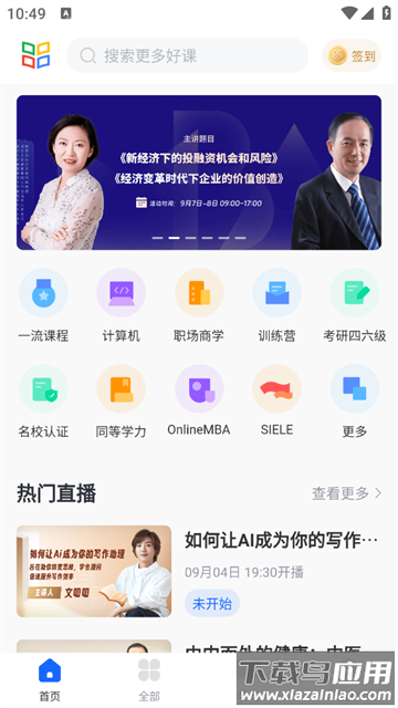 学堂在线app