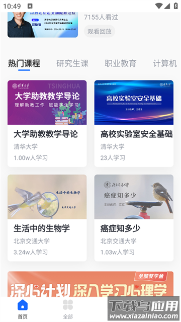 学堂在线app