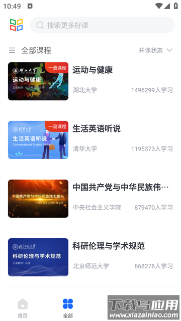 学堂在线app