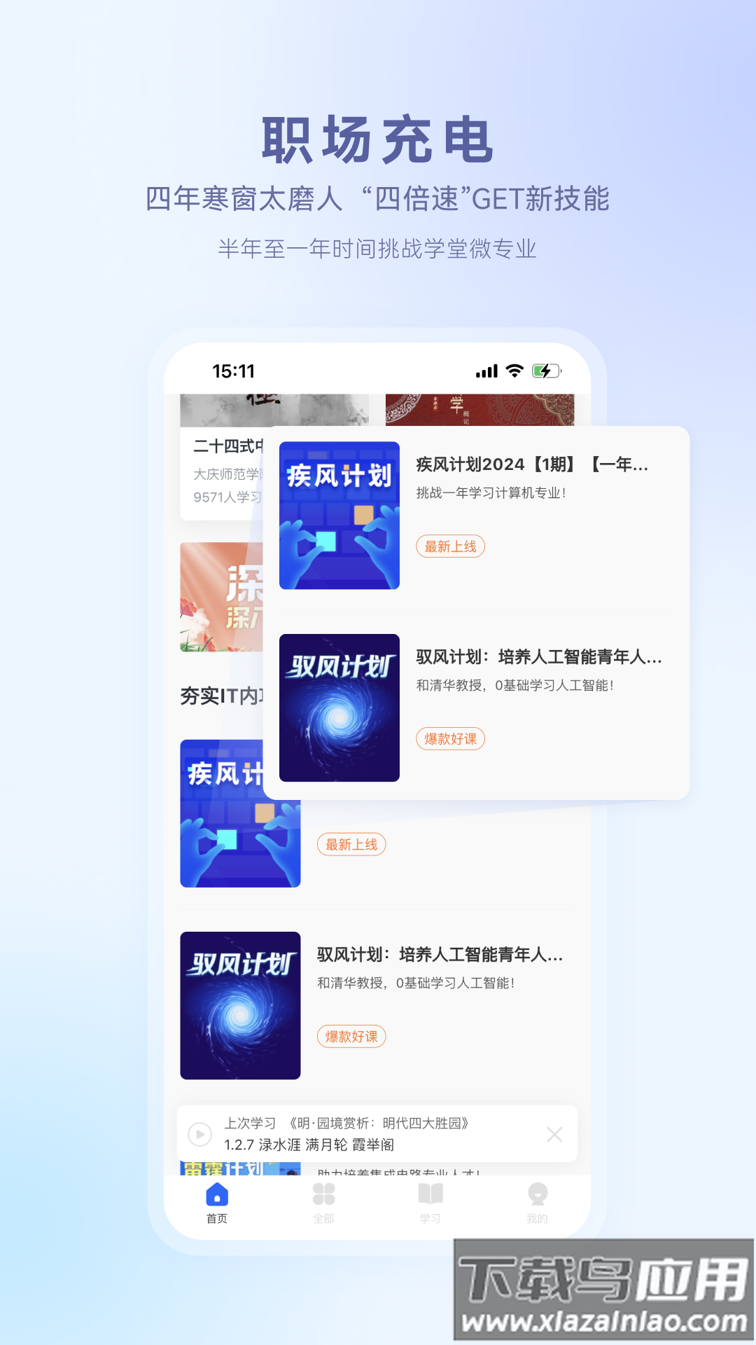 学堂在线app下载截图1