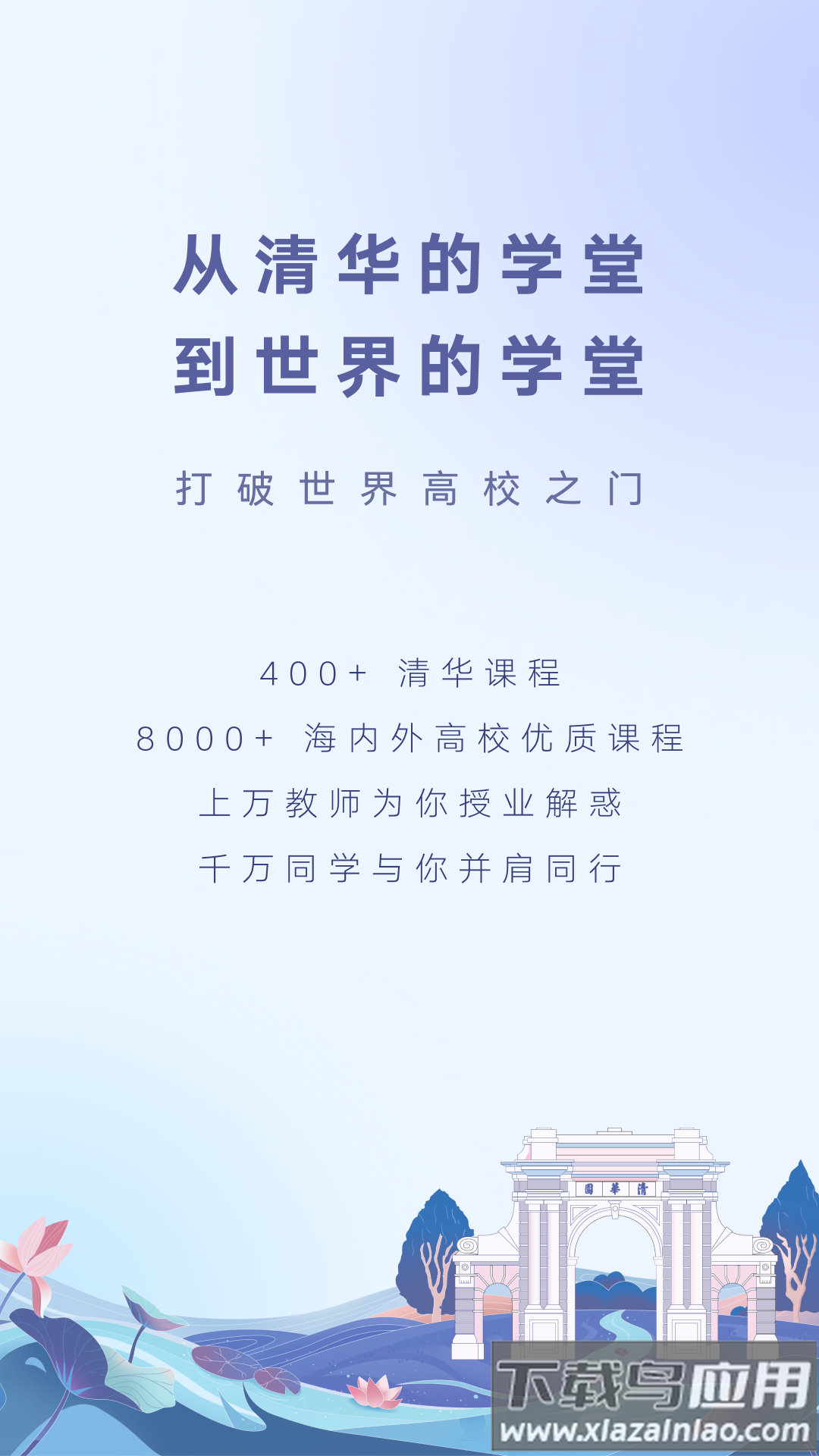 学堂在线app下载截图2