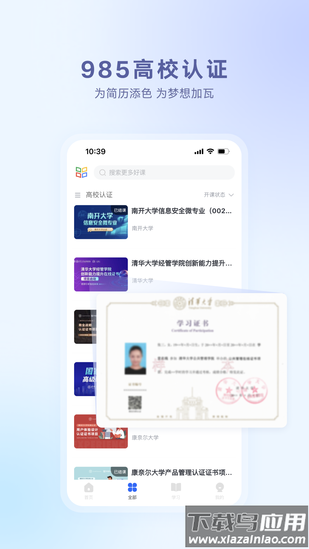 学堂在线app下载截图3