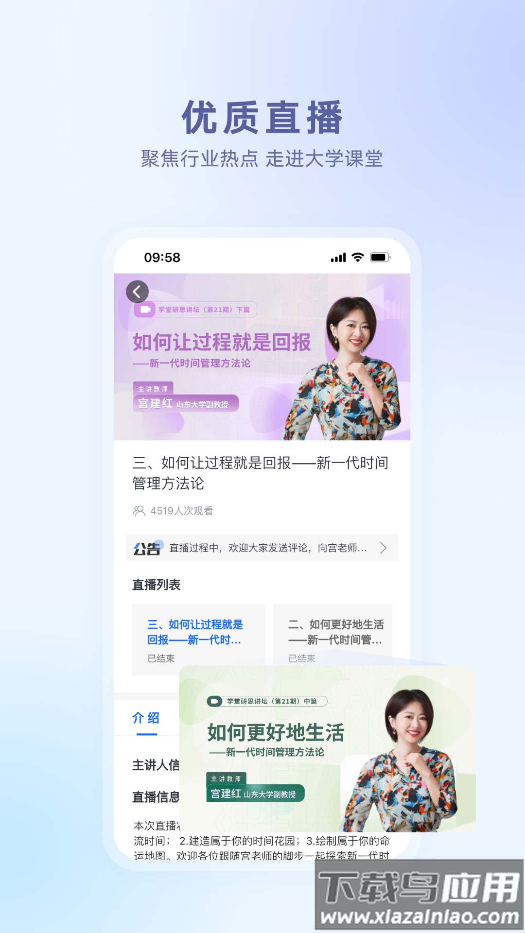 学堂在线app下载截图4