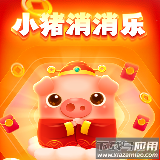 小猪消消乐游戏