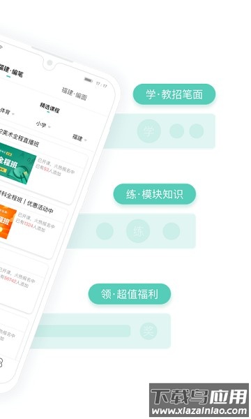 一起考教师教招app