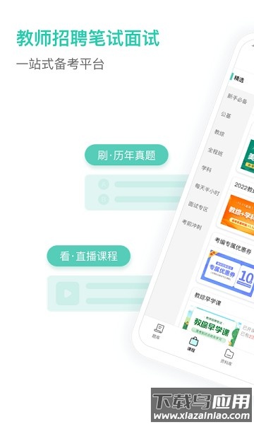一起考教师教招app最新版截图1