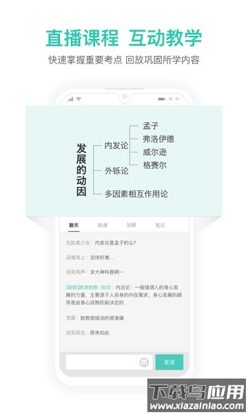一起考教师教招app最新版截图3