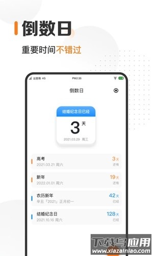时光日历app(指尖时光)截图