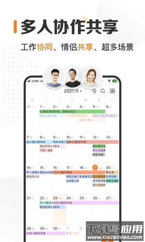 时光日历app(指尖时光)截图