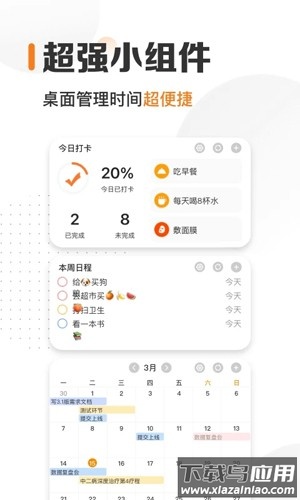 时光日历app(指尖时光)截图