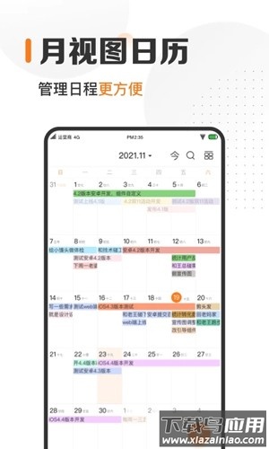 时光日历app(指尖时光)截图