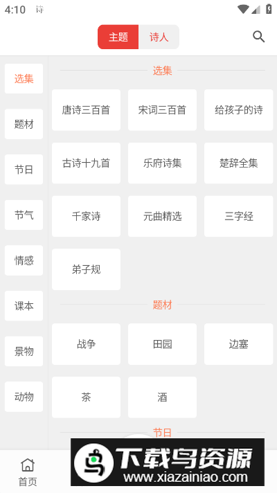 诗兮歌兮app手机版最新版截图3