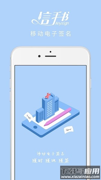 信手书官方版最新版截图3