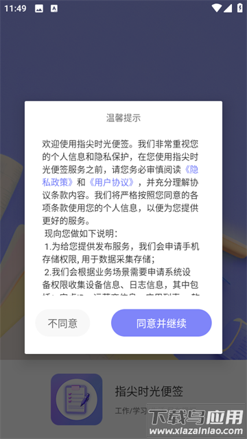 指尖时光便签最新版