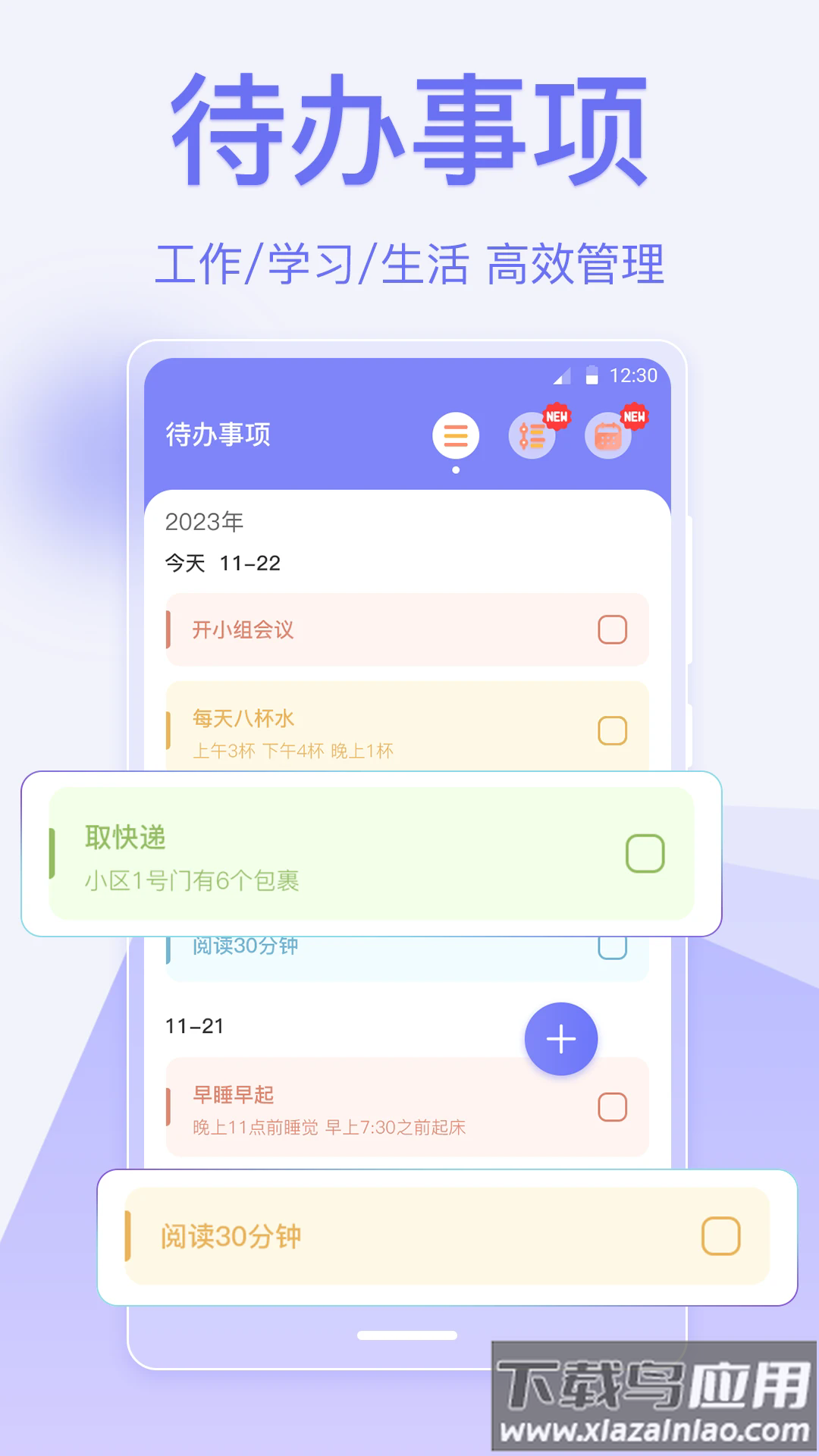 指尖时光便签最新版最新版截图1
