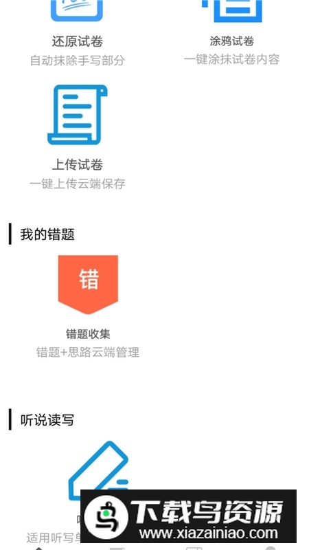 试卷错题宝手机app安卓版截图1