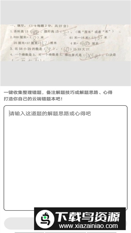 试卷错题宝手机app安卓版截图2