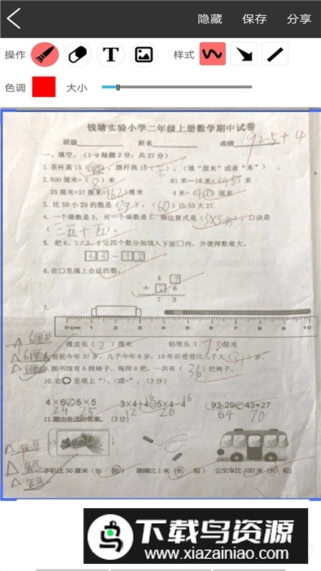 试卷错题宝手机app安卓版截图3