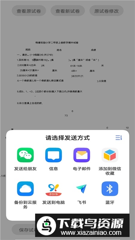 试卷错题宝手机app安卓版截图4