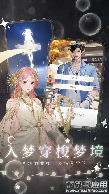 无限梦境手机版最新版截图3