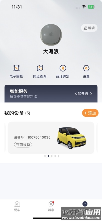 盛昊智行app最新版截图3