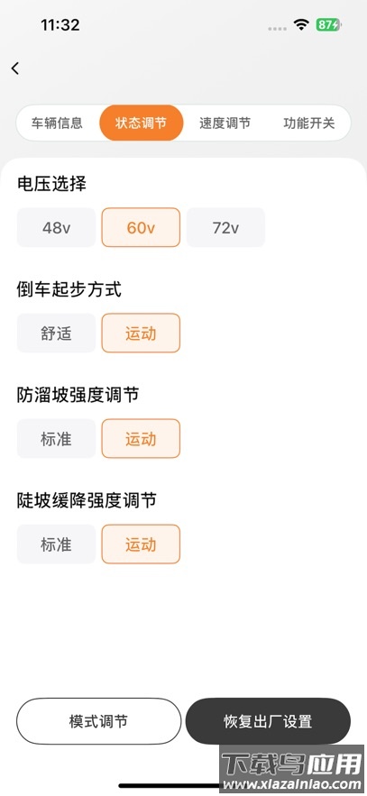 盛昊智行app最新版截图4