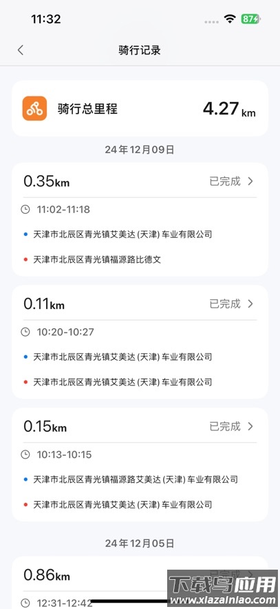 盛昊智行app最新版截图5