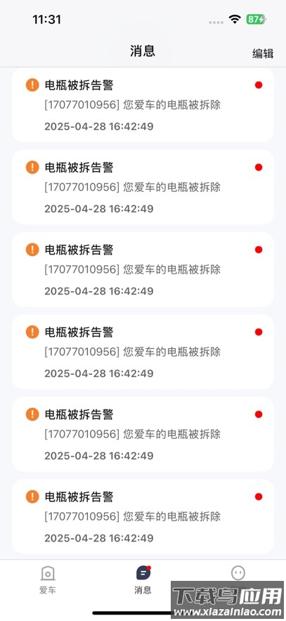 盛昊智行app最新版截图6