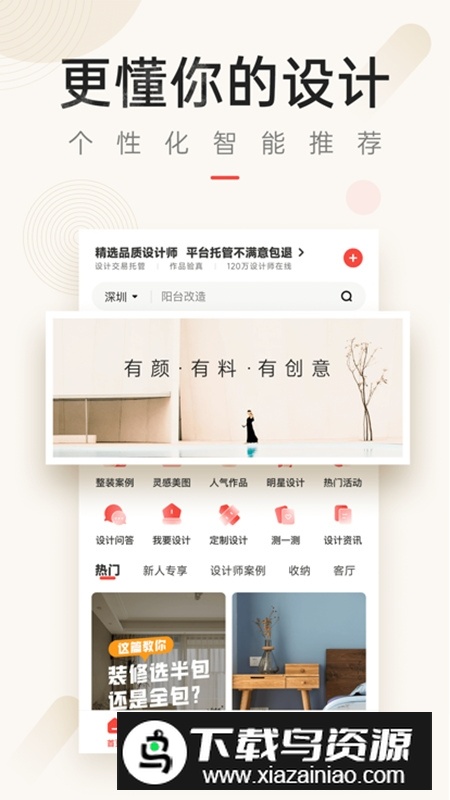 设计本app官方版最新版截图1