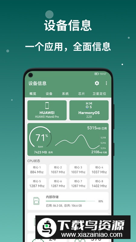 设备信息查看器(手机真实配置查看器免费版)最新版截图1