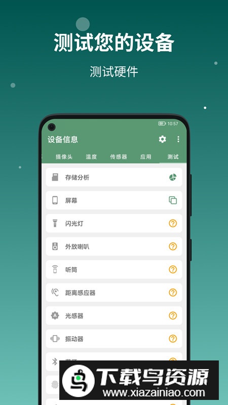 设备信息查看器(手机真实配置查看器免费版)最新版截图3