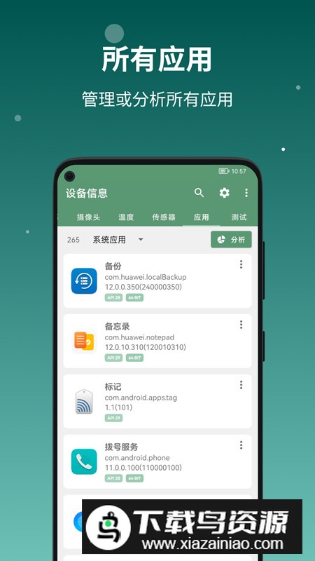 设备信息查看器(手机真实配置查看器免费版)最新版截图4