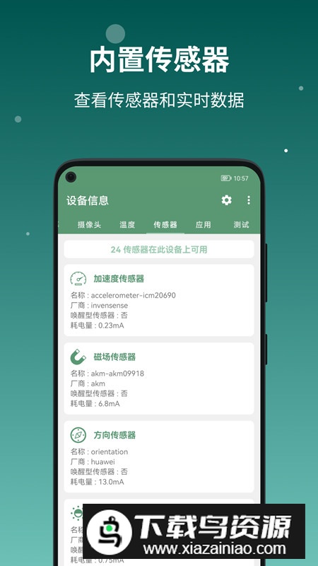 设备信息查看器(手机真实配置查看器免费版)最新版截图5