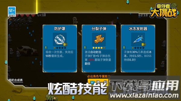 幸存者大挑战游戏下载最新版截图2