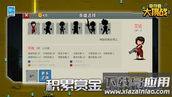 幸存者大挑战游戏下载最新版截图3