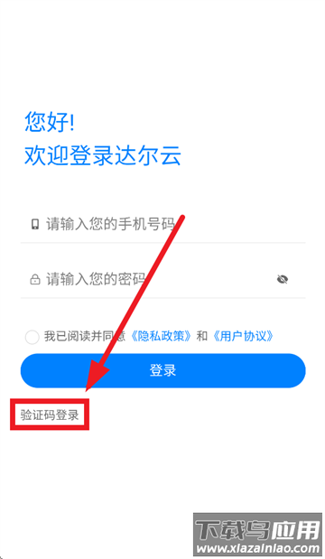 达尔云app官方下载