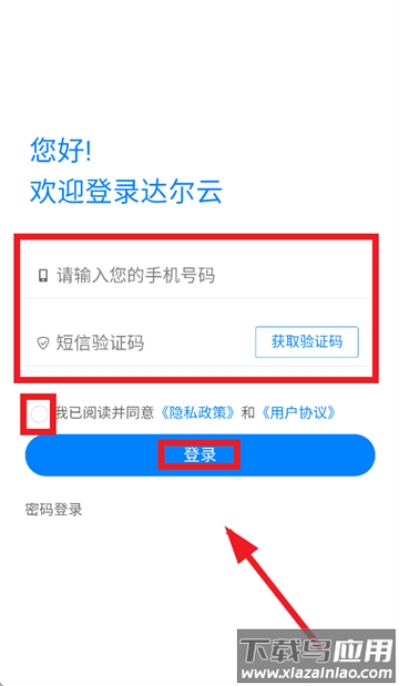 达尔云app官方下载