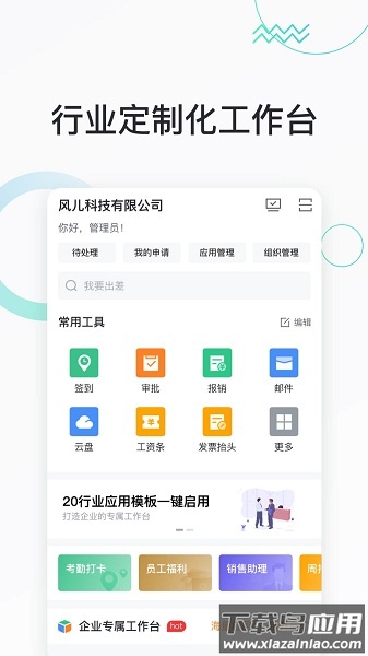 快马办公手机版