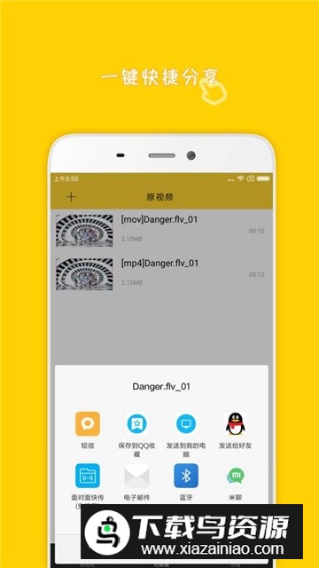 视频格式转换器手机版 