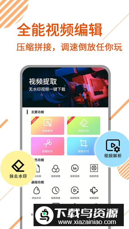 视频提取无水印神器手机软件最新版截图1