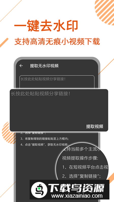 视频提取无水印神器手机软件最新版截图5