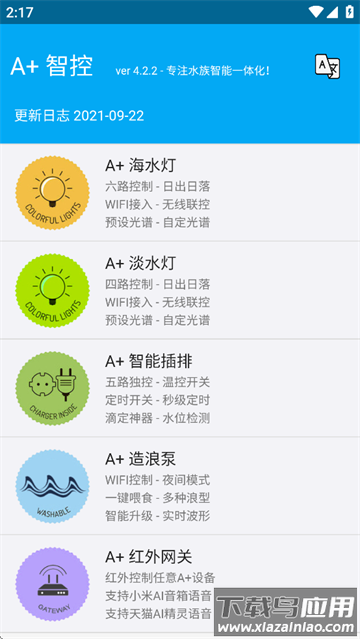 A 智控app最新版本