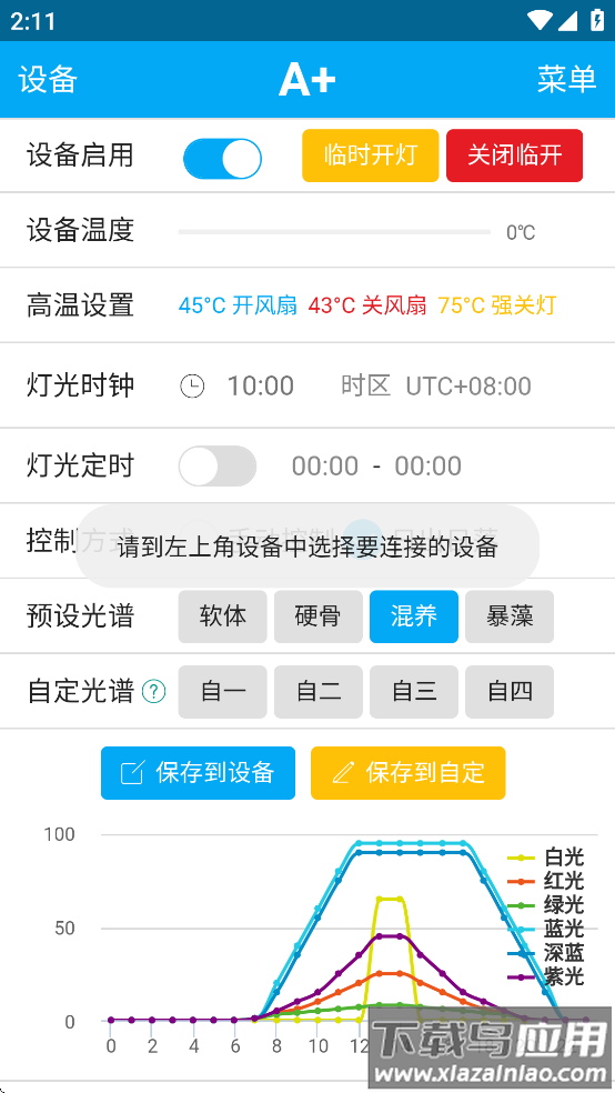 A+智控app最新版本最新版截图2