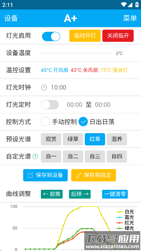 A+智控app最新版本最新版截图3