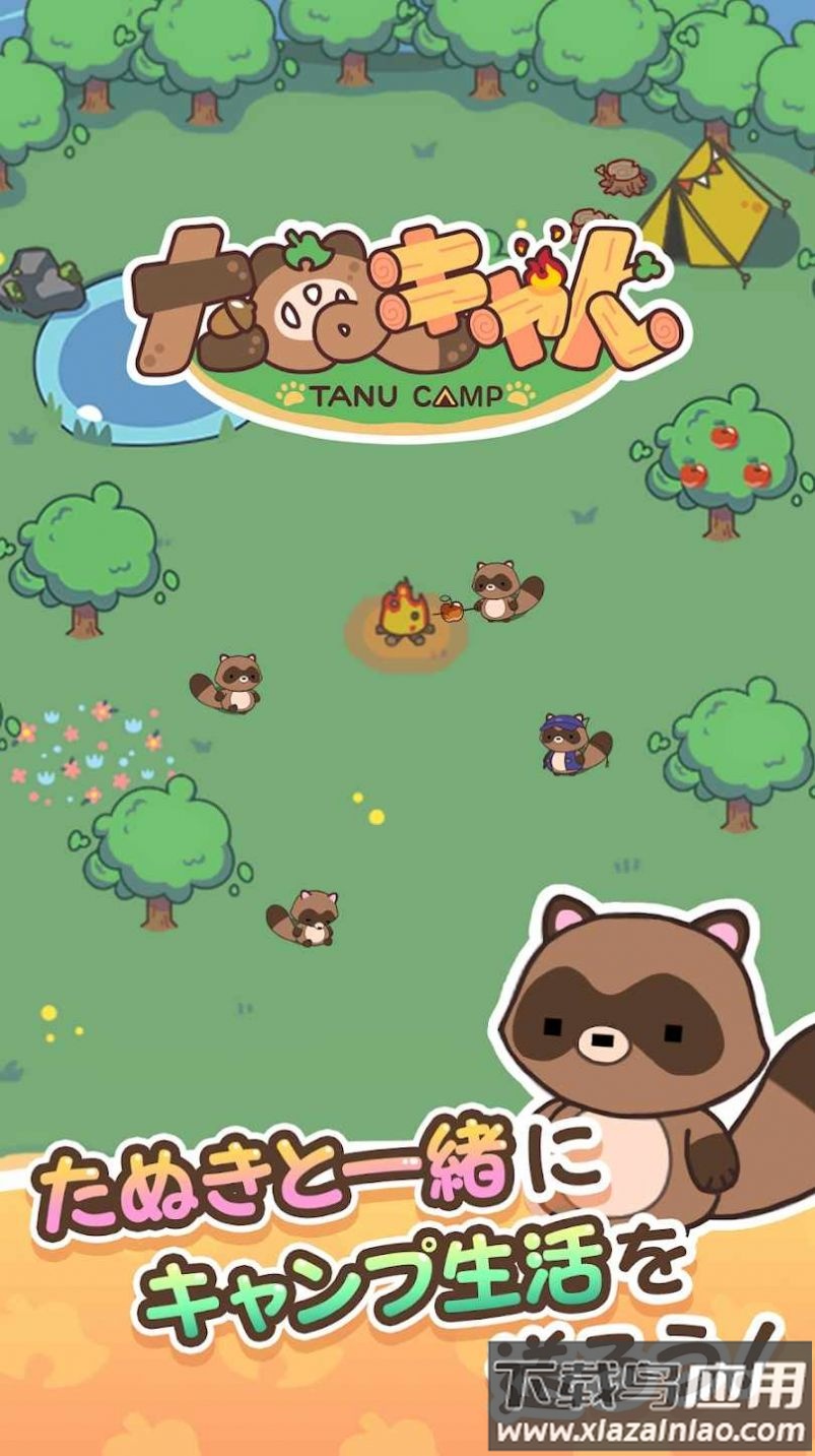 狸猫露营小游戏(たぬきゃん)最新版截图1