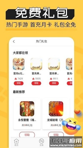 魔鱼玩最新版截图3